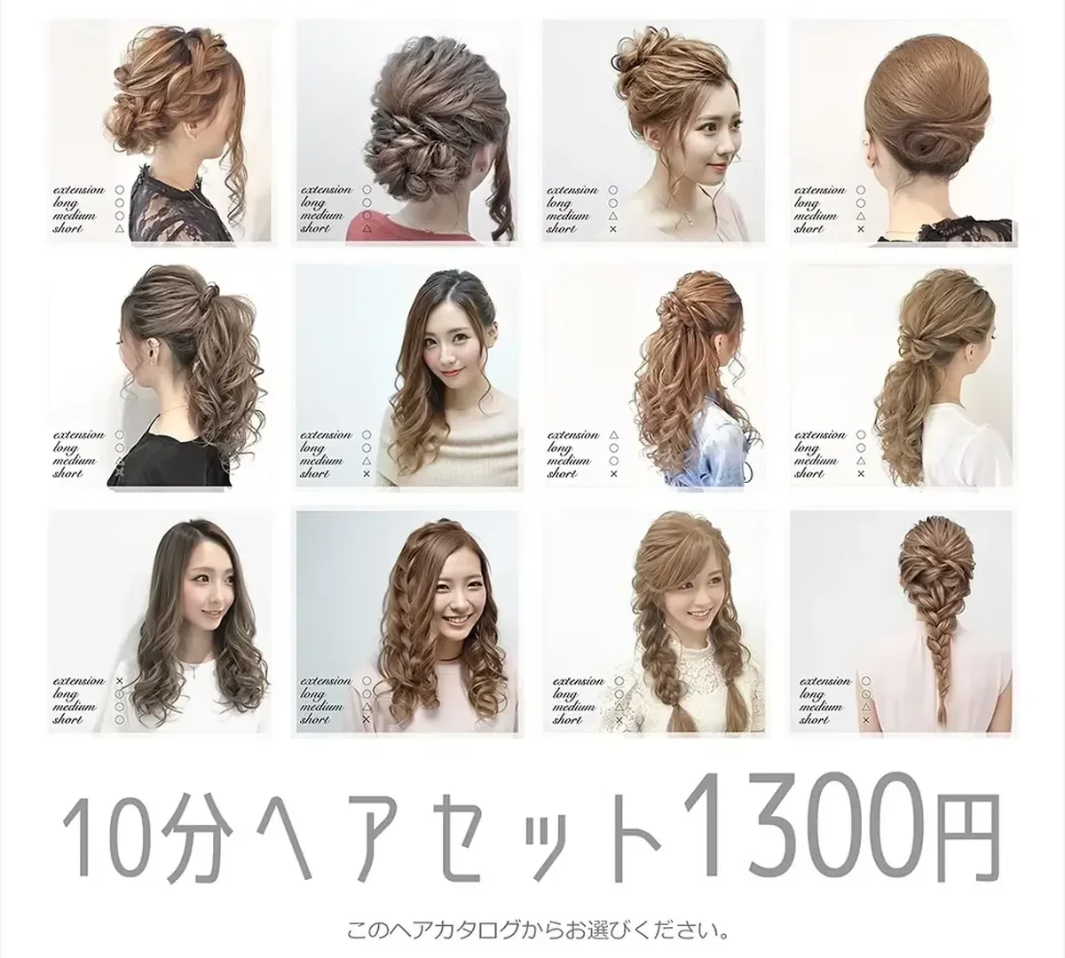 ヘアセットカタログ アップヘアや巻きおろしなど様々なスタイル